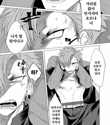 [dotsuco (Yutakanaumami)] Badday Dreamers [Kr] – Gay Manga sex 121