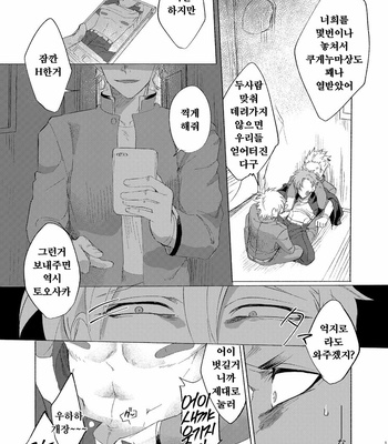 [dotsuco (Yutakanaumami)] Badday Dreamers [Kr] – Gay Manga sex 122