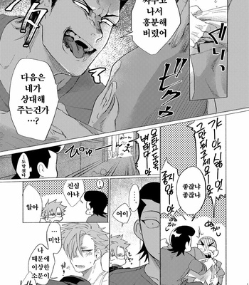 [dotsuco (Yutakanaumami)] Badday Dreamers [Kr] – Gay Manga sex 138
