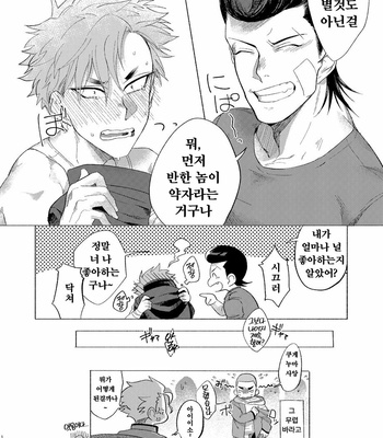 [dotsuco (Yutakanaumami)] Badday Dreamers [Kr] – Gay Manga sex 139