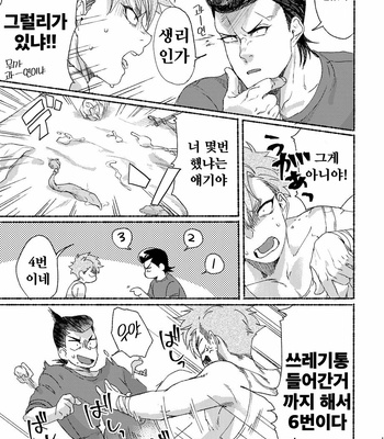 [dotsuco (Yutakanaumami)] Badday Dreamers [Kr] – Gay Manga sex 145