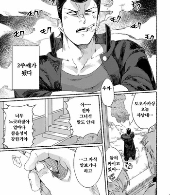 [dotsuco (Yutakanaumami)] Badday Dreamers [Kr] – Gay Manga sex 149