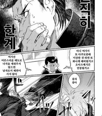 [dotsuco (Yutakanaumami)] Badday Dreamers [Kr] – Gay Manga sex 151