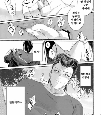 [dotsuco (Yutakanaumami)] Badday Dreamers [Kr] – Gay Manga sex 163