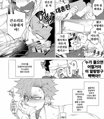 [dotsuco (Yutakanaumami)] Badday Dreamers [Kr] – Gay Manga sex 170