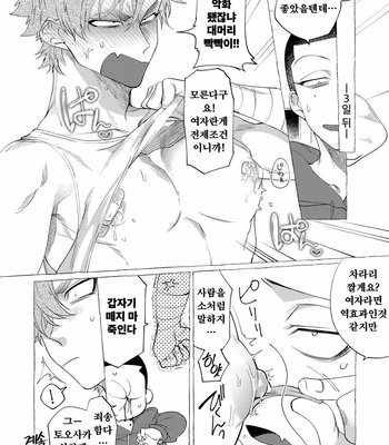 [dotsuco (Yutakanaumami)] Badday Dreamers [Kr] – Gay Manga sex 172
