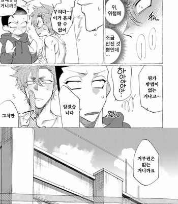 [dotsuco (Yutakanaumami)] Badday Dreamers [Kr] – Gay Manga sex 175