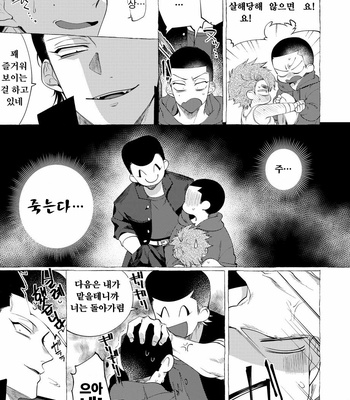 [dotsuco (Yutakanaumami)] Badday Dreamers [Kr] – Gay Manga sex 181
