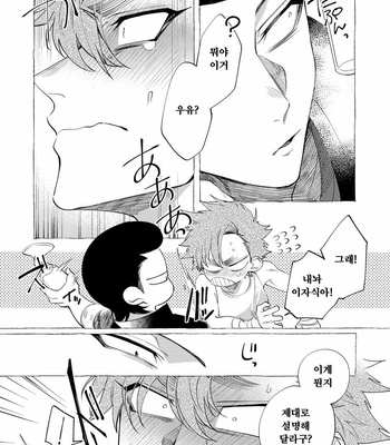 [dotsuco (Yutakanaumami)] Badday Dreamers [Kr] – Gay Manga sex 183