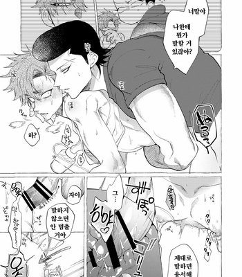 [dotsuco (Yutakanaumami)] Badday Dreamers [Kr] – Gay Manga sex 193
