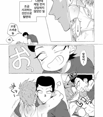 [dotsuco (Yutakanaumami)] Badday Dreamers [Kr] – Gay Manga sex 194