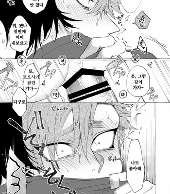 [dotsuco (Yutakanaumami)] Badday Dreamers [Kr] – Gay Manga sex 197