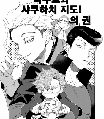 [dotsuco (Yutakanaumami)] Badday Dreamers [Kr] – Gay Manga sex 205