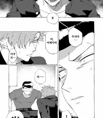 [dotsuco (Yutakanaumami)] Badday Dreamers [Kr] – Gay Manga sex 206