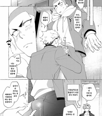[dotsuco (Yutakanaumami)] Badday Dreamers [Kr] – Gay Manga sex 215