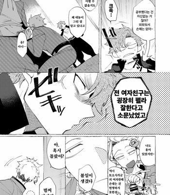 [dotsuco (Yutakanaumami)] Badday Dreamers [Kr] – Gay Manga sex 217