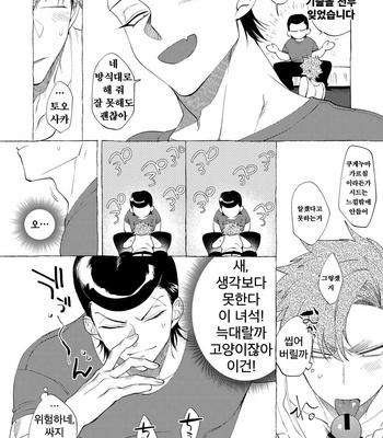 [dotsuco (Yutakanaumami)] Badday Dreamers [Kr] – Gay Manga sex 222