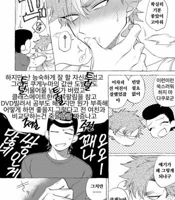 [dotsuco (Yutakanaumami)] Badday Dreamers [Kr] – Gay Manga sex 226