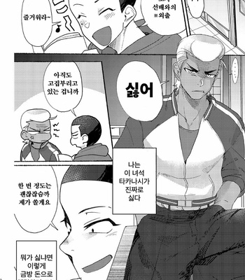 [dotsuco (Yutakanaumami)] Badday Dreamers [Kr] – Gay Manga sex 230