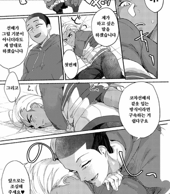 [dotsuco (Yutakanaumami)] Badday Dreamers [Kr] – Gay Manga sex 239