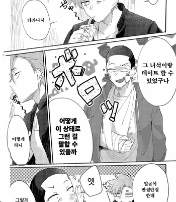 [dotsuco (Yutakanaumami)] Badday Dreamers [Kr] – Gay Manga sex 244
