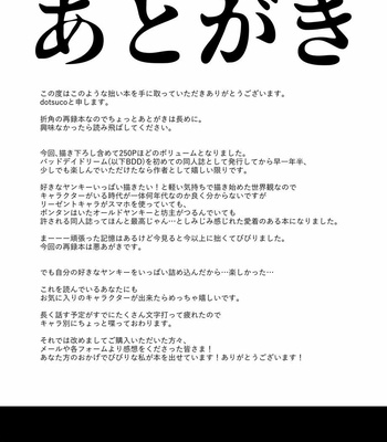 [dotsuco (Yutakanaumami)] Badday Dreamers [Kr] – Gay Manga sex 246