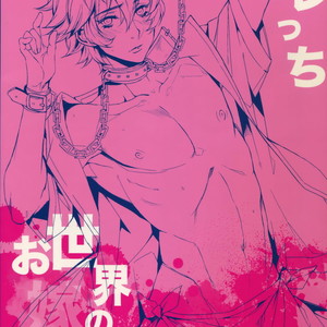 [+810 (Yamada Non)] Orecchi Sekai Oyome-san – Prince of Tennis dj [JP] – Gay Manga sex 17