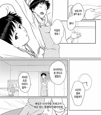 [K to S (RosaReah)] Hajimete no ~Valentines Day~ – Neon Genesis Evangelion dj [KR] – Gay Manga sex 2