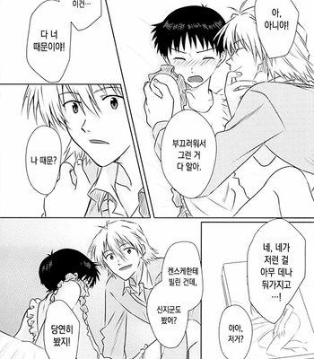 [K to S (RosaReah)] Hajimete no ~Valentines Day~ – Neon Genesis Evangelion dj [KR] – Gay Manga sex 8