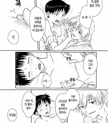 [K to S (RosaReah)] Hajimete no ~Valentines Day~ – Neon Genesis Evangelion dj [KR] – Gay Manga sex 10