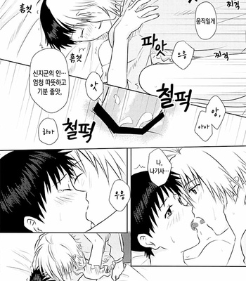 [K to S (RosaReah)] Hajimete no ~Valentines Day~ – Neon Genesis Evangelion dj [KR] – Gay Manga sex 16