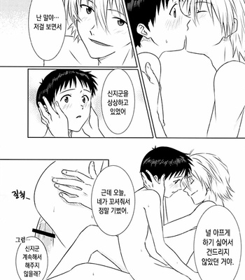 [K to S (RosaReah)] Hajimete no ~Valentines Day~ – Neon Genesis Evangelion dj [KR] – Gay Manga sex 22