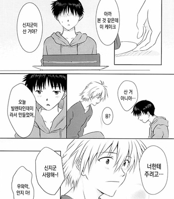 [K to S (RosaReah)] Hajimete no ~Valentines Day~ – Neon Genesis Evangelion dj [KR] – Gay Manga sex 32