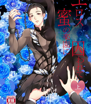 Gay Manga - [Akagirenya (KINOKO YUN)] Eros Captured in the Pleasure Garden – Yuri on Ice dj [Kr] – Gay Manga