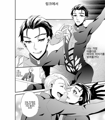 [Akagirenya (KINOKO YUN)] Eros Captured in the Pleasure Garden – Yuri on Ice dj [Kr] – Gay Manga sex 20
