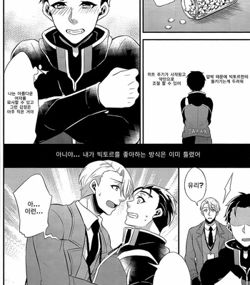 [Akagirenya (KINOKO YUN)] Eros Captured in the Pleasure Garden – Yuri on Ice dj [Kr] – Gay Manga sex 22