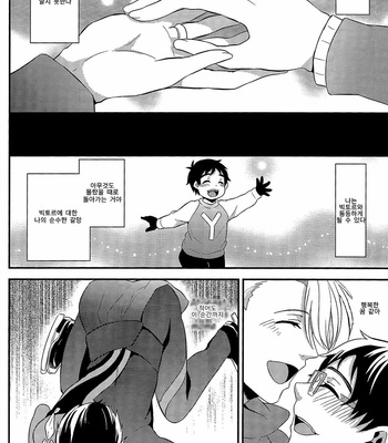 [Akagirenya (KINOKO YUN)] Eros Captured in the Pleasure Garden – Yuri on Ice dj [Kr] – Gay Manga sex 24