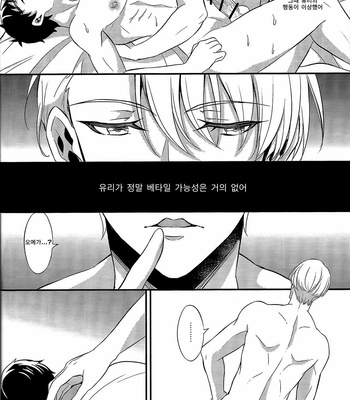 [Akagirenya (KINOKO YUN)] Eros Captured in the Pleasure Garden – Yuri on Ice dj [Kr] – Gay Manga sex 43