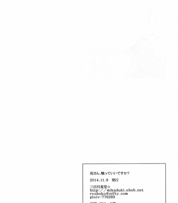 [Mikazuki Shokudou (Kurosawa Ayuki)] Ryou-san, Sawatte ii desu ka – Daiya no Ace dj [Eng] – Gay Manga sex 26