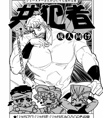 [Tera Zombie] Joestar-san Ga Hitasura Semeru Hon Kyouhan sha – JoJo’s Bizarre Adventure dj [JP] – Gay Manga thumbnail 001
