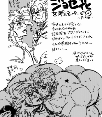 [Tera Zombie] Joestar-san Ga Hitasura Semeru Hon Kyouhan sha – JoJo’s Bizarre Adventure dj [JP] – Gay Manga sex 9
