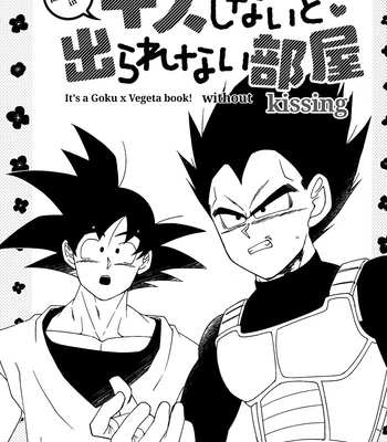 [Berenike (Kiba)] A Room You Can’t Leave Without Kissing – Dragon Ball Z dj [Eng] – Gay Manga sex 2