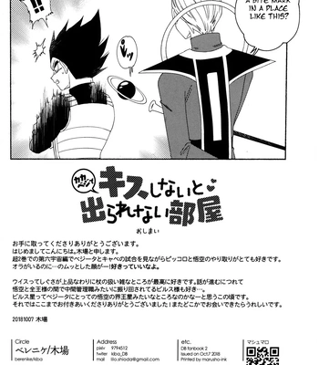 [Berenike (Kiba)] A Room You Can’t Leave Without Kissing – Dragon Ball Z dj [Eng] – Gay Manga sex 17