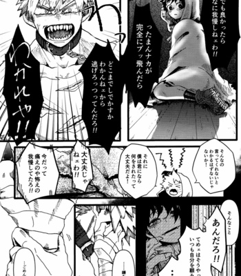 [Maruiro (Suika)] Ookami to Obake no Neya Jijou – Boku no Hero Academia dj [JP] – Gay Manga sex 24