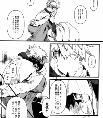 [Maruiro (Suika)] Ookami to Obake no Neya Jijou – Boku no Hero Academia dj [JP] – Gay Manga sex 25