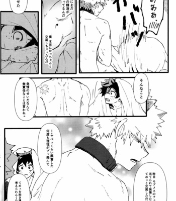 [Maruiro (Suika)] Ookami to Obake no Neya Jijou – Boku no Hero Academia dj [JP] – Gay Manga sex 35