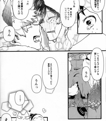 [Maruiro (Suika)] Ookami to Obake no Neya Jijou – Boku no Hero Academia dj [JP] – Gay Manga sex 43