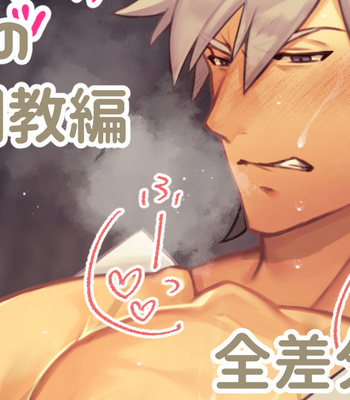 [Yu] Seikishi no Chinpo Choukyou Hen (Fate/ Grand Order) – Gay Manga thumbnail 001