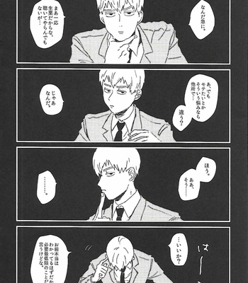 [hogehala] ordinary love – Mob Psycho 100 dj [JP] – Gay Manga sex 3