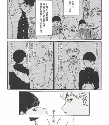 [hogehala] ordinary love – Mob Psycho 100 dj [JP] – Gay Manga sex 10